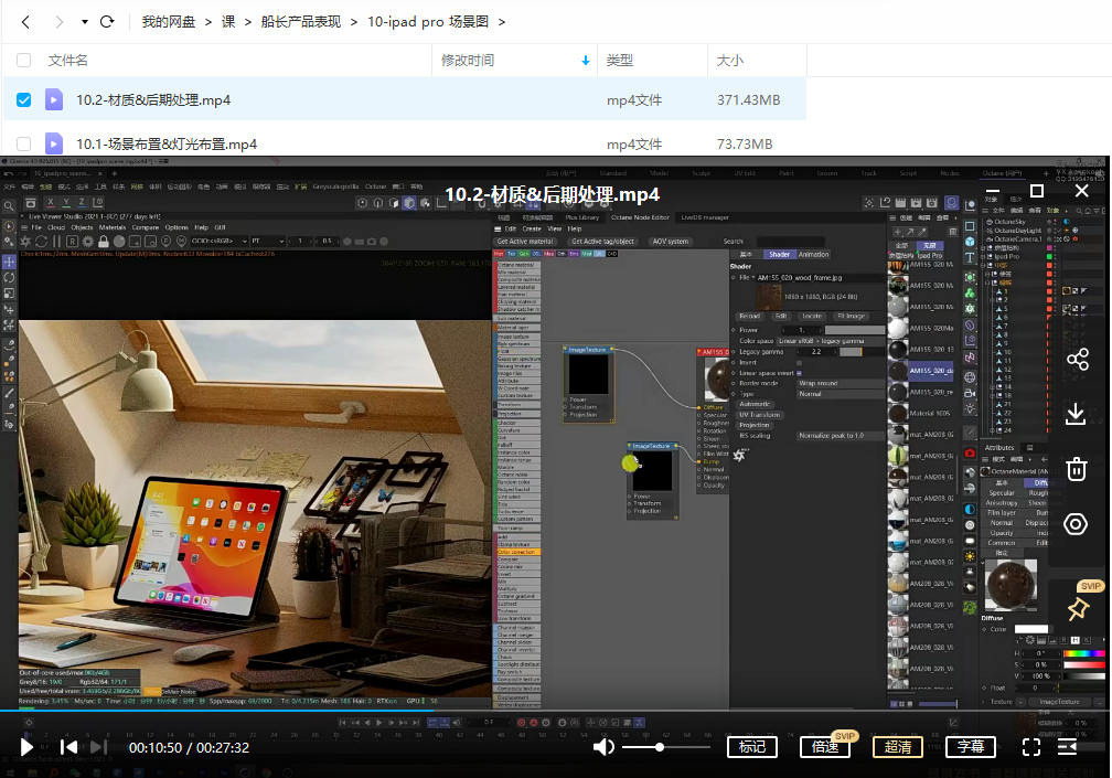 1661223470 船长C4D产品表现2022年5月结课【画质高清有素材】2