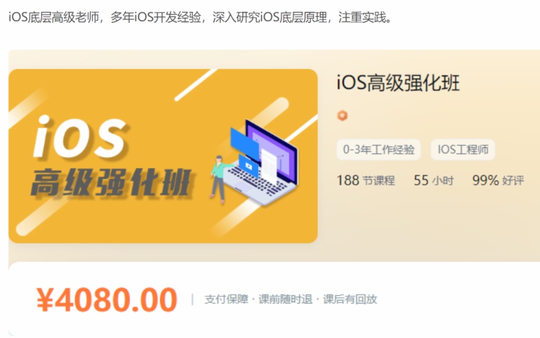 1661549124 逻辑教育Logic iOS高级强化班 价值4088元 资料齐