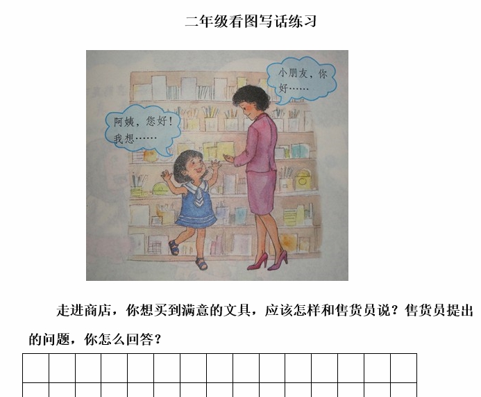 1661905832 小学一二年级看图写话教学方案和试题（Word40份）