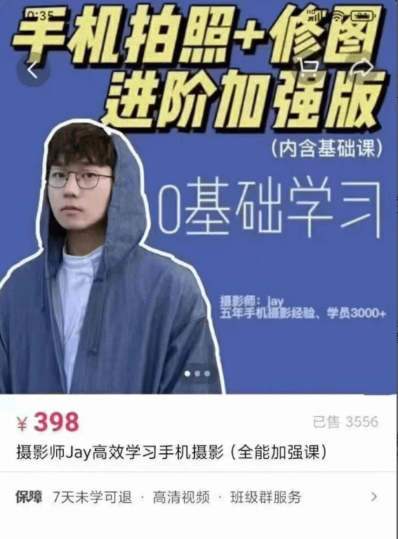 1650729875 摄影师jay高效学习手机摄影课程手机拍照修图进阶加强版教程