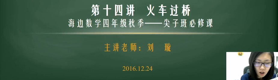 1651958905 孙佳俊 小学奥数四年级秋季超常班