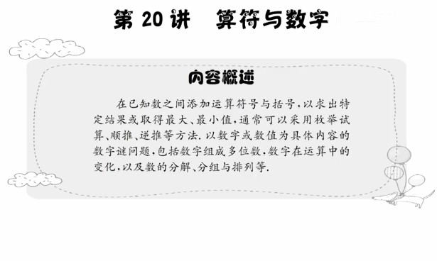 1652292726 高思数学思维天问思维课堂三年级兴趣篇拓展篇