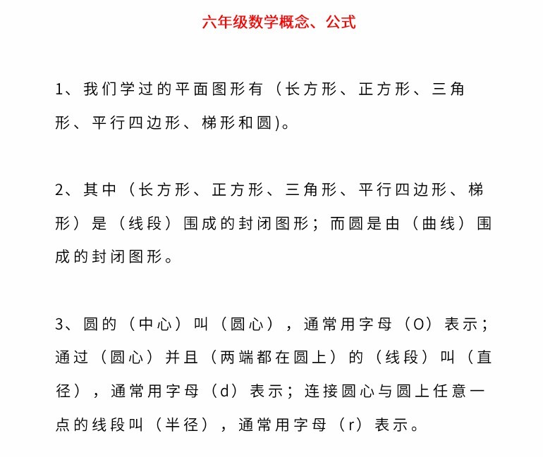 1653243146 人教版数学16年级上册概念及公式汇总电子文档