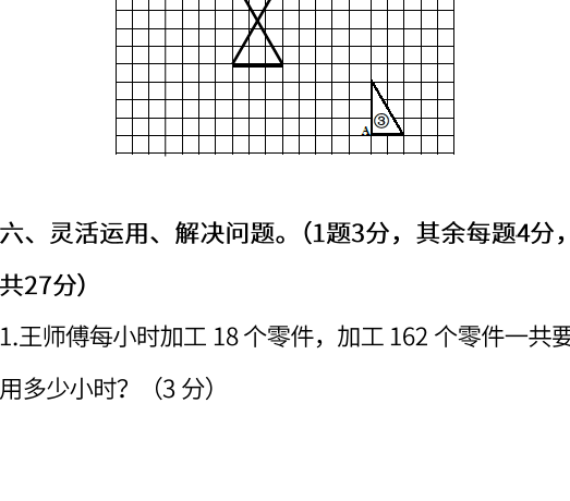 1657197998 小学数学16年级下册期末试卷（人教版）