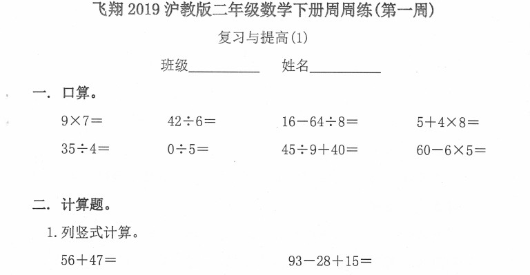 1657201763 飞翔 二年级语文数学英语下册试题