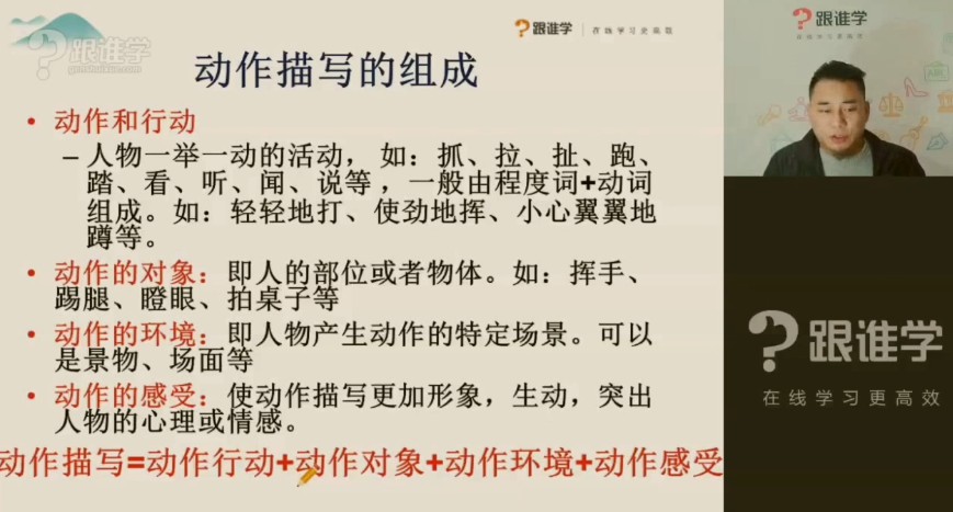 1657364863 跟谁学无忧作文八大技巧提高班（完结）