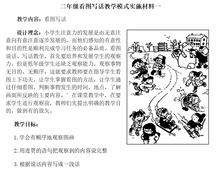 1661980628 小学作文看图写话的一些教学方法Word