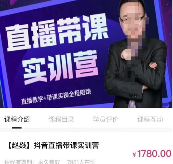 1662249567 赵焱·抖音直播带课实训营，找对方法少走弯路，一边学习一边实操