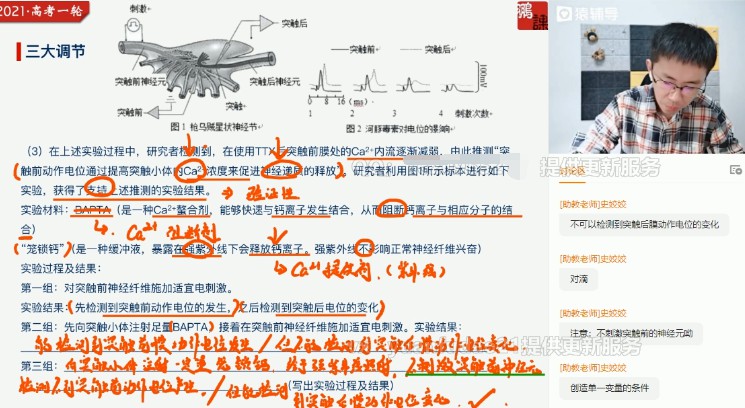 张鹏 高三生物2021年秋季班