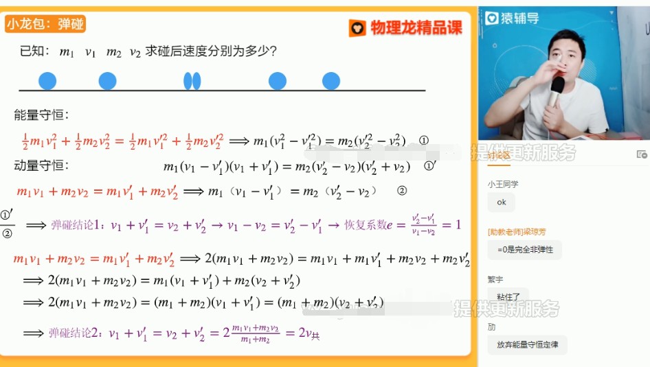 郑少龙 高三物理2021年秋季清北班