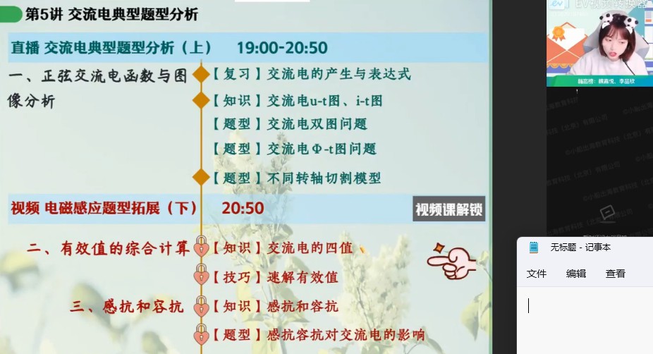 作业帮2022高二物理林婉晴春季尖端班