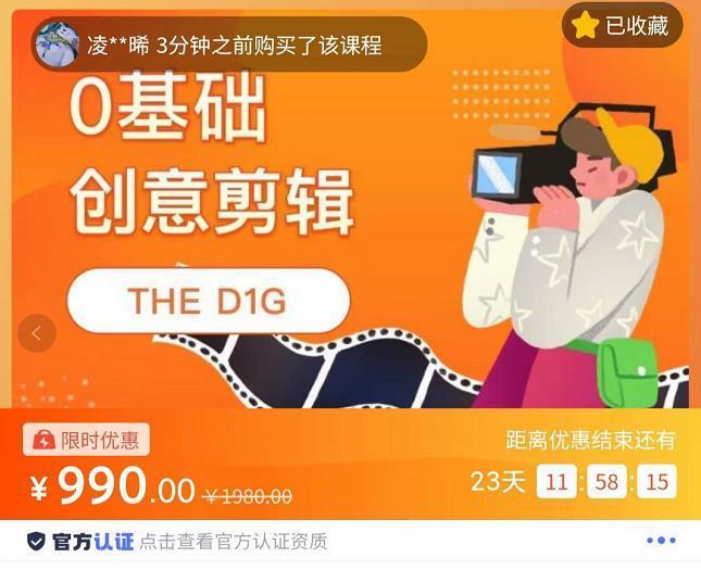 Thed1G零基础创意剪辑课，第一馆创意剪辑实操课-49节完整版