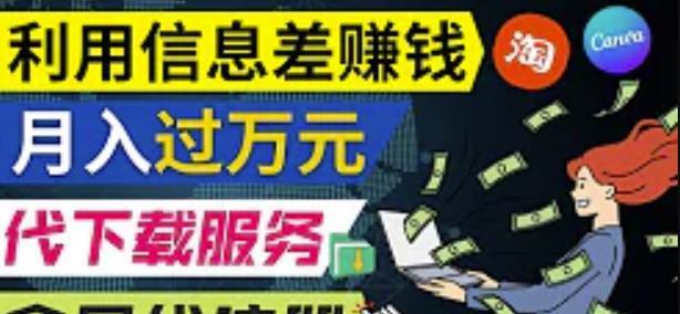 动动鼠标，就可以净赚1万元以上，利用国内外信息差赚钱的3种途径，会用Google就能赚钱