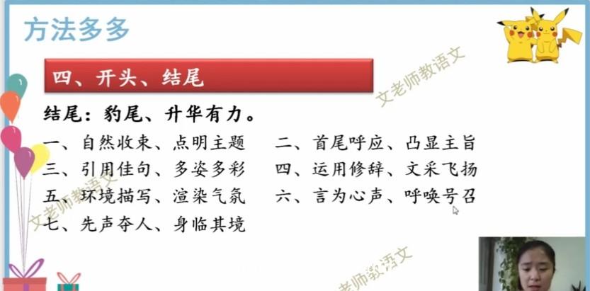 文老师作文技巧课（完结）