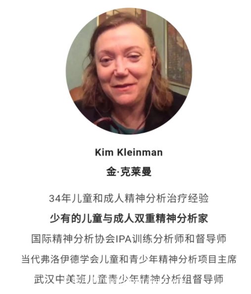 Kim讲发展心理学如何指导心理咨询和儿童养育（十三讲） 视频+音频+文字稿