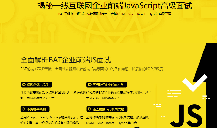 前端跳槽必备 揭秘一线互联网公司高级前端Javascript面试