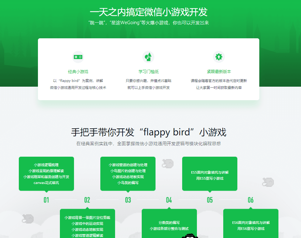 微信小游戏入门与实战，一天之内搞定微信小游戏开发