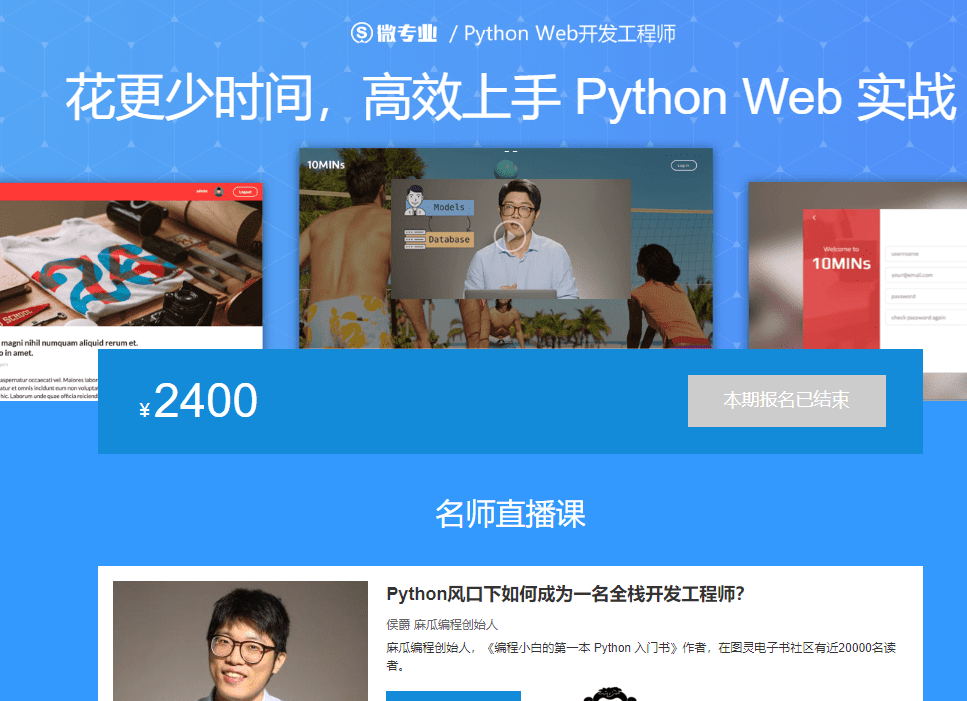 Python Web开发工程师