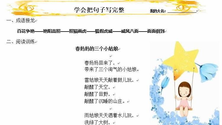 小学语文阅读理解训练试题1-6年级