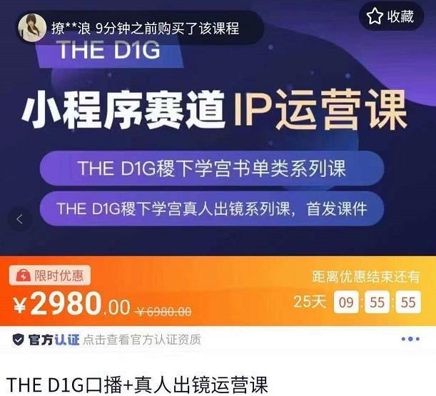 Dhed1G口播+真人出镜运营课，第一馆口播Ip、书单、情商、育儿、情商、职场等类型账号运营玩法