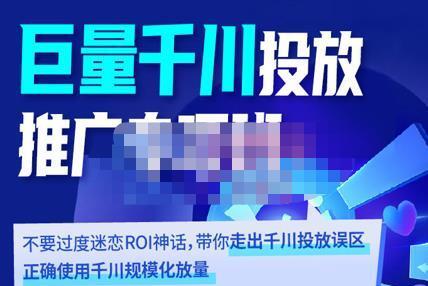 卡思学苑·巨量千川投放推广专项班，带你走出千川投放误区正确使用千川规模化放量