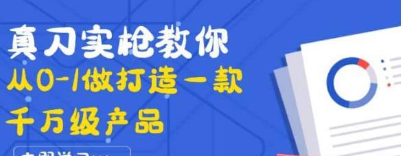 真刀实枪教你从0-1做打造一款千万级产品：策略产品能力+市场分析+竞品分析