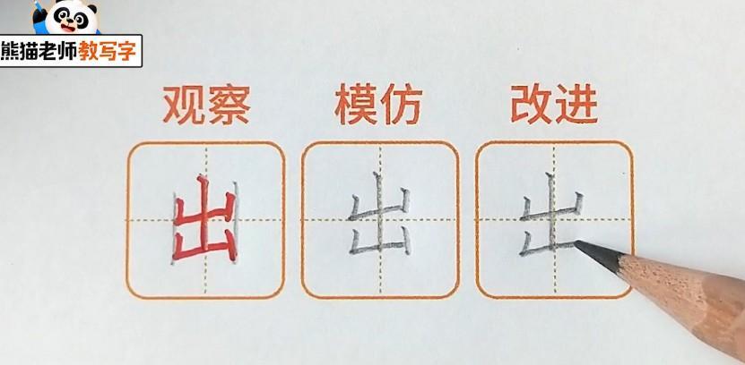 熊猫写字课一年级上册