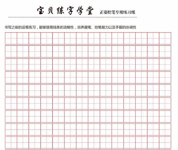 硬笔书法控笔资料Pdf