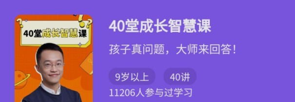 少年得到《40堂成长智慧课》