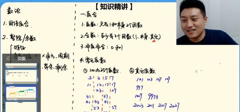 学而思2021暑假六年级数学创新班李士超（完结）