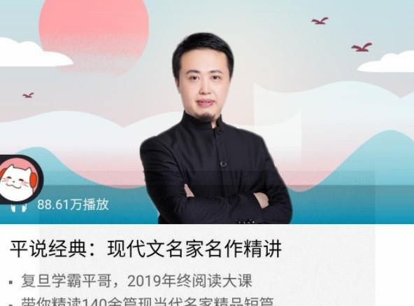 喜马拉雅Fm《平说经典：现代文名家名作精讲》