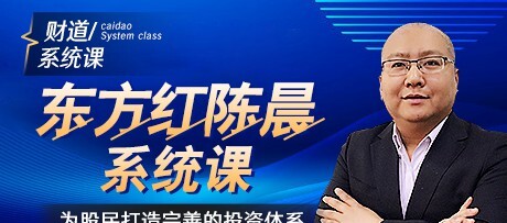 1650321798 东方红陈晨盘口量化分享 高级网络培训课程 2022年