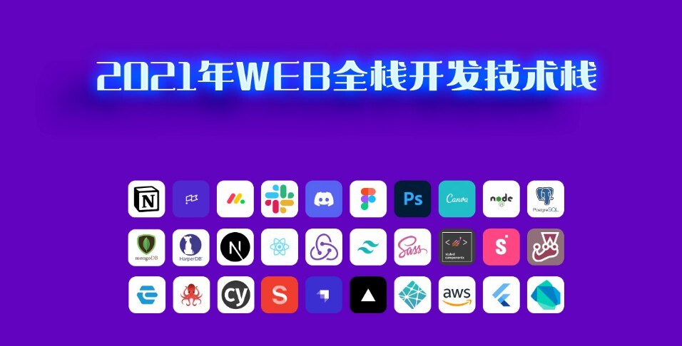 1650462906 Web全栈项目实战2021