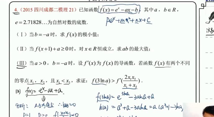 1650581300 领世培优 蒋叶光 2020年高考数学菁英班三轮押题