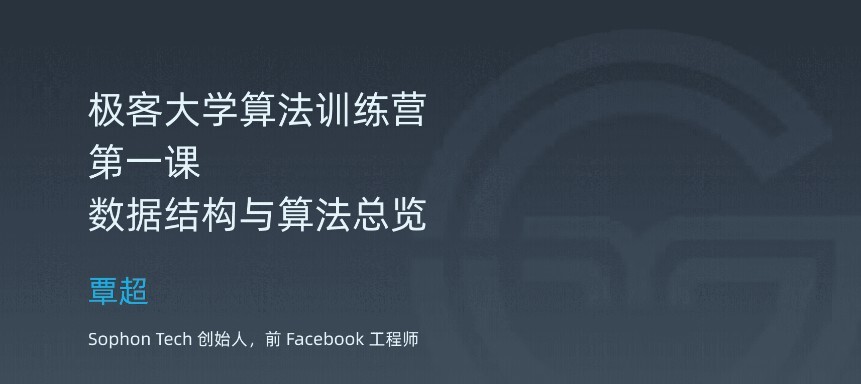 1650729854 极客大学 算法训练营第四期