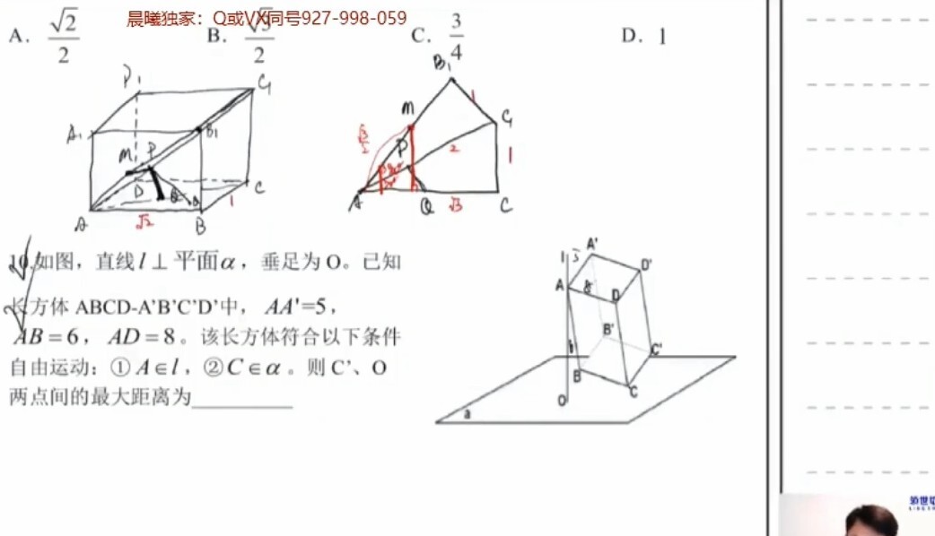 1650729861 领世培优 蒋叶光 2020年高考数学菁英班一轮下