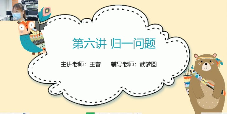 1650789835 王睿 三年级数学2020年暑期创新班