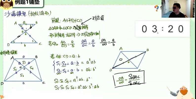 1652384247 六年级数学2020年暑假数学大白本刷题班