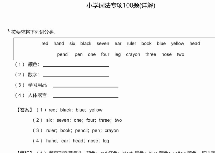 1653323411 学而思 乐读小学英语词法专项100题电子文档