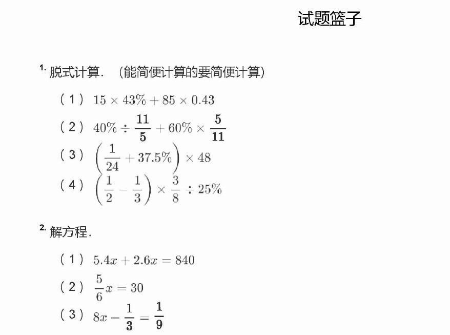 1653323412 学而思乐读16年级计算题专项电子文档