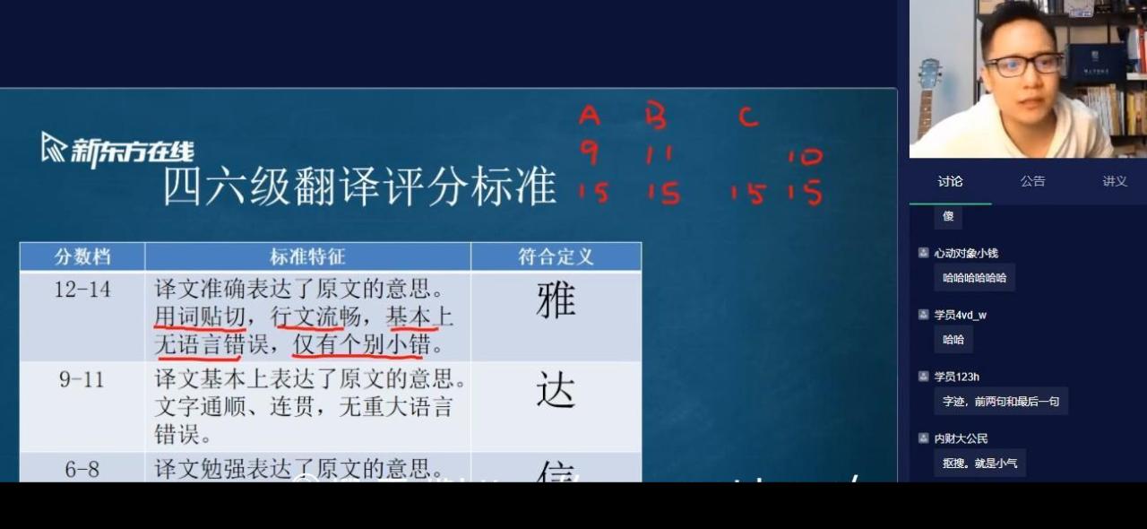 2021年12月新东方四级全程