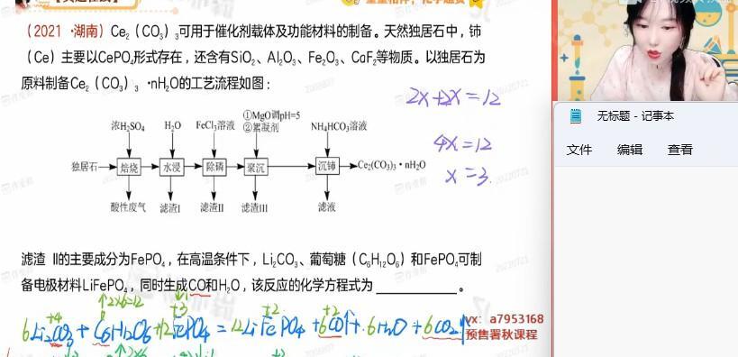 作业帮2023高考高三化学王瑾暑假A+班