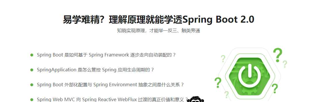 Spring Boot2.0深度实践 核心原理拆解+源码分析