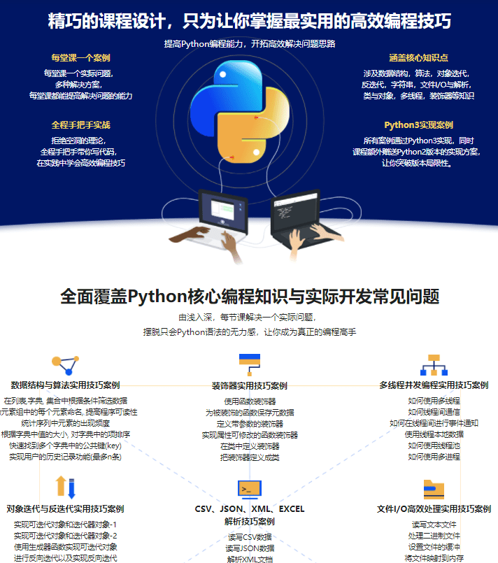 Python3实用编程技巧进阶，50个精选案例高效提升编程能力