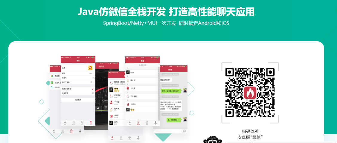 Netty+Spring Boot仿微信-全栈开发高性能后台及客户端