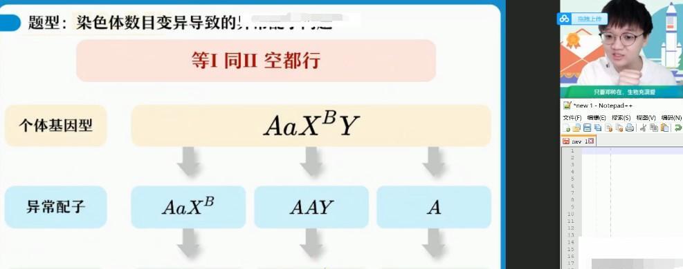 作业帮2023高考高三生物邓康尧暑假A+班