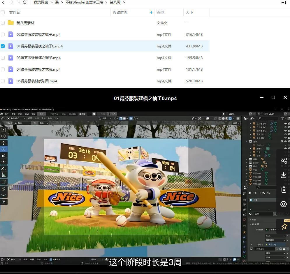 不错实验室2022年创意造型Ip三维Blender课程【画质高清有素材】