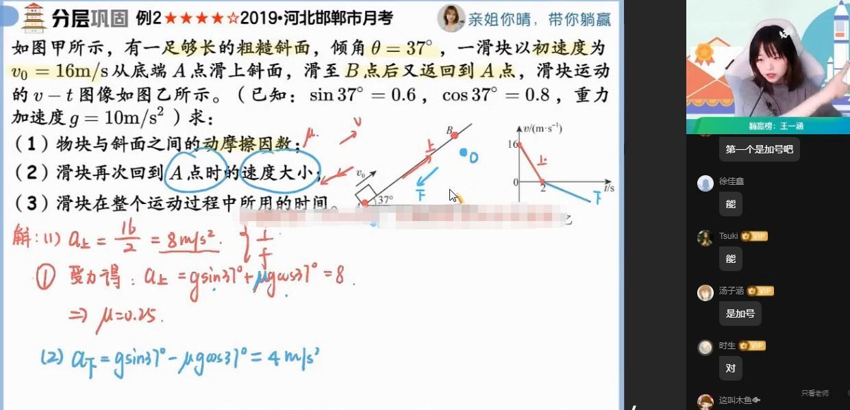 林琬晴 2023届高考物理2022年暑假A+班 