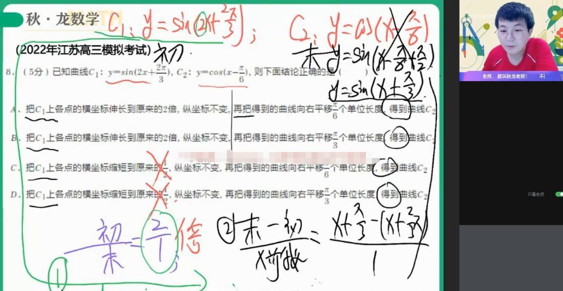 刘秋龙 2023届高考数学一轮2022年暑假A+班