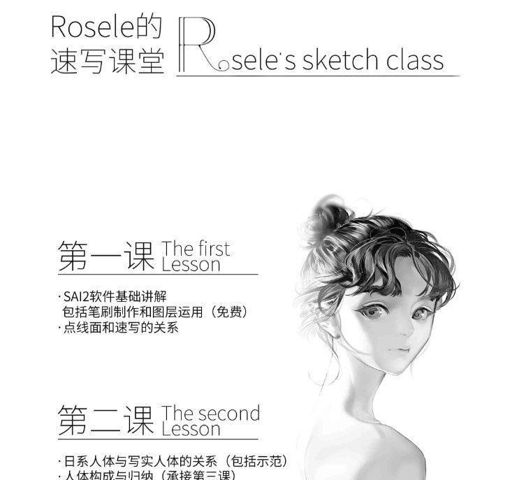 Rosele日系插画色彩进阶班